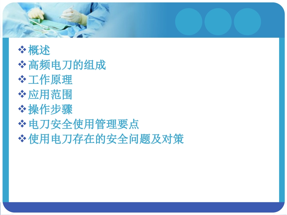高频电刀的使用及注意事项_第2页