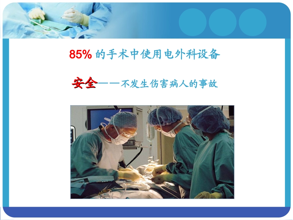 高频电刀的使用及注意事项_第3页