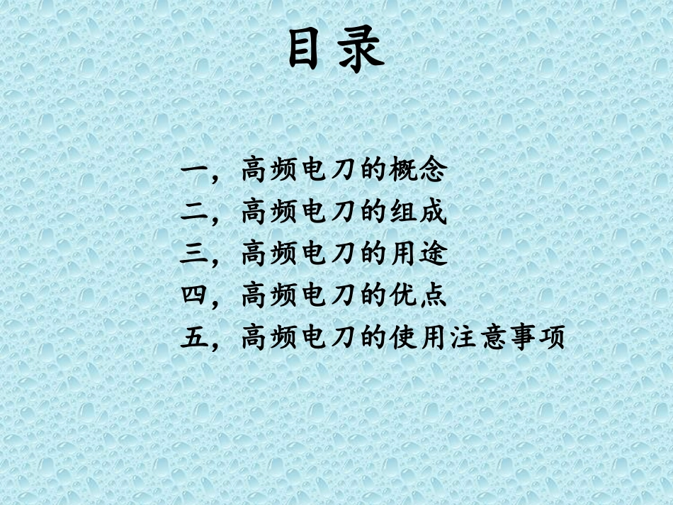 高频电刀的使用注意事项_第2页