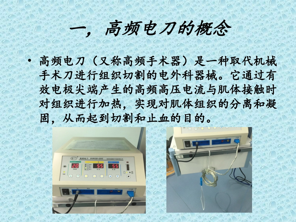 高频电刀的使用注意事项_第3页