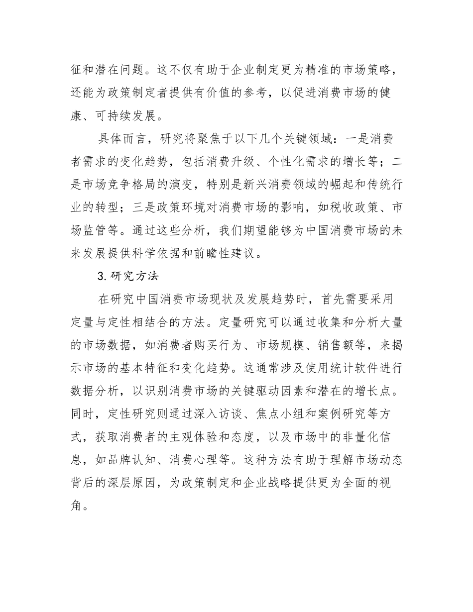 2024-2025年健康产业行业趋势分析报告_第2页