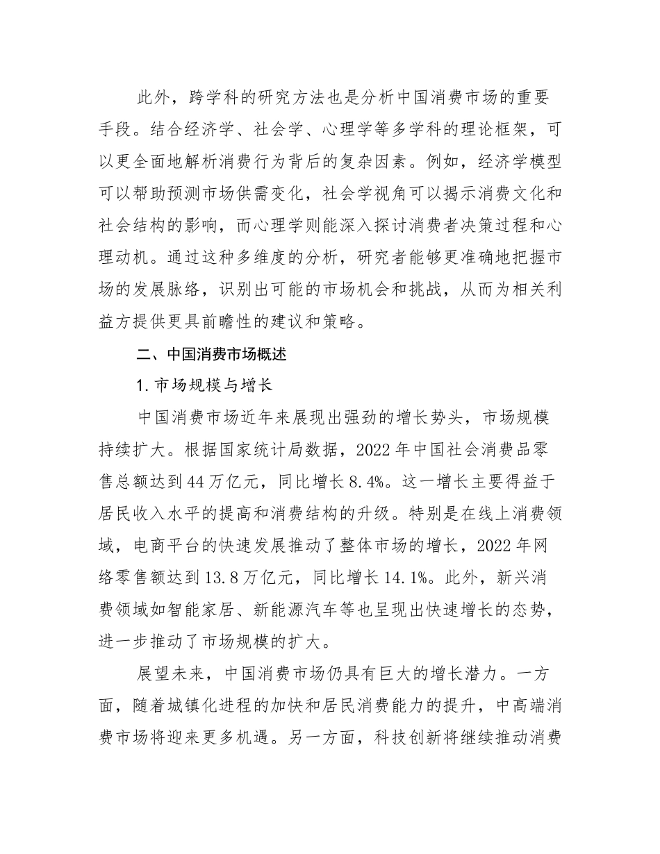 2024-2025年健康产业行业趋势分析报告_第3页