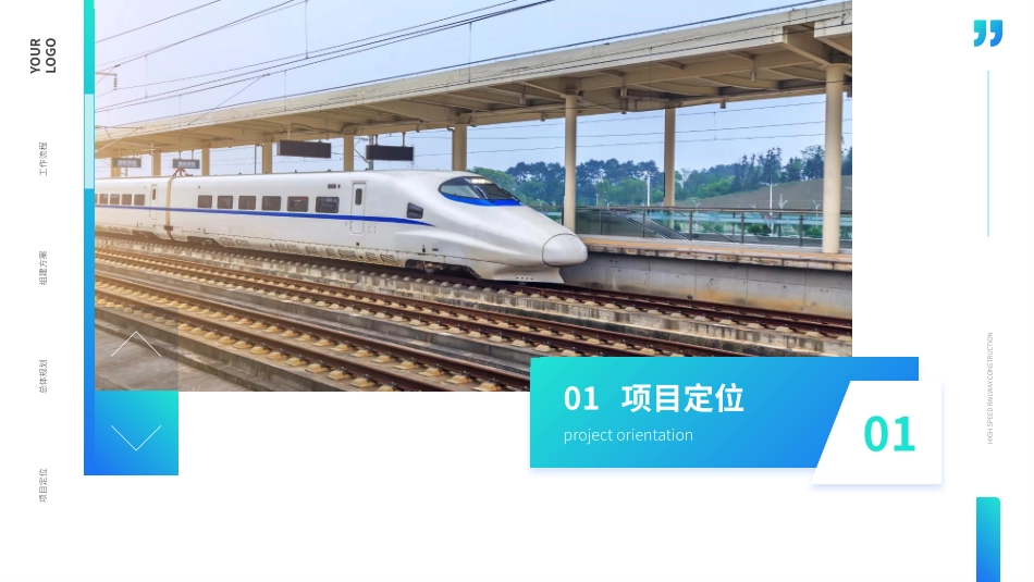 高铁项目投标_第3页