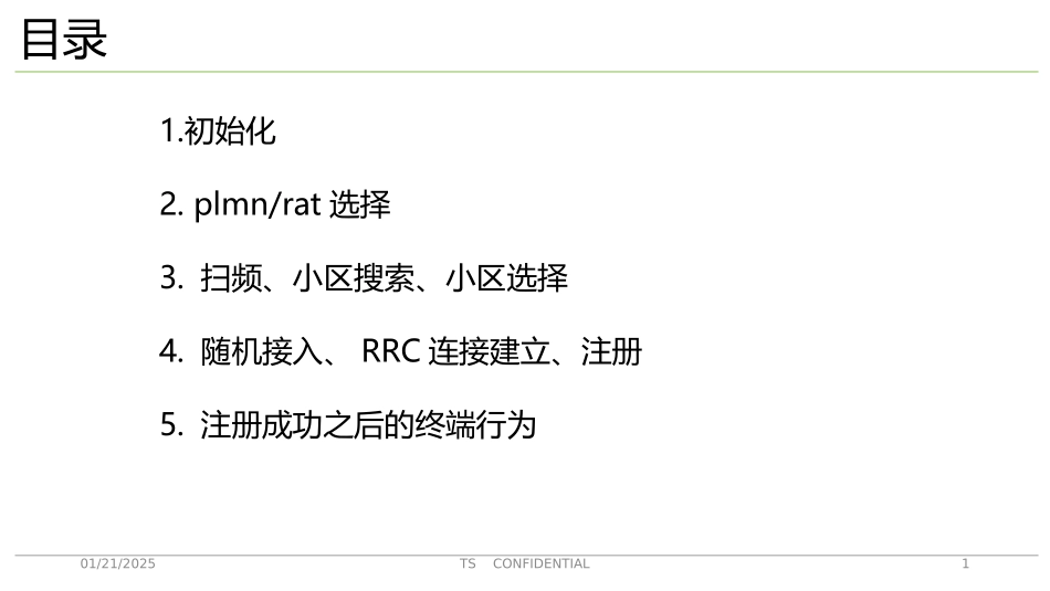 高通平台modem搜网注册流程_第1页