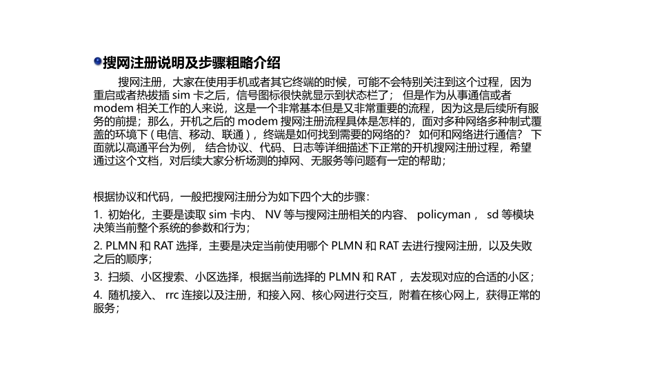 高通平台modem搜网注册流程_第2页