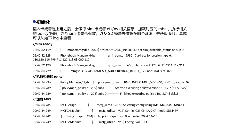 高通平台modem搜网注册流程_第3页