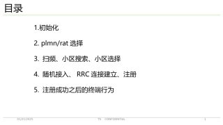 高通平台modem搜网注册流程