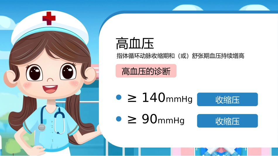 高血压与健康_第2页