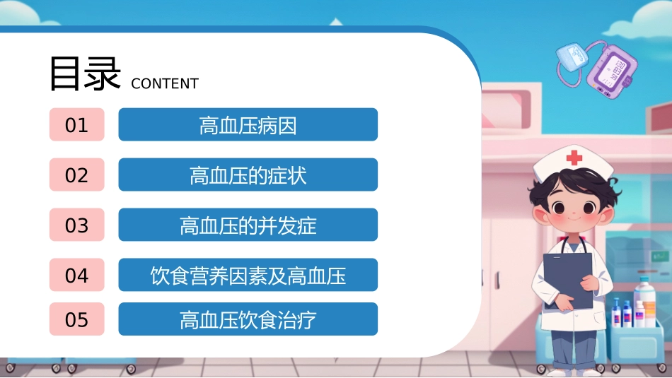 高血压与健康_第3页