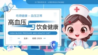 高血压与健康