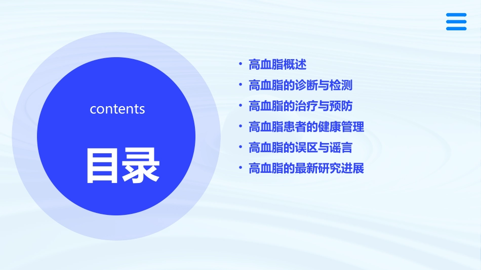 高血脂讲课课件_第2页