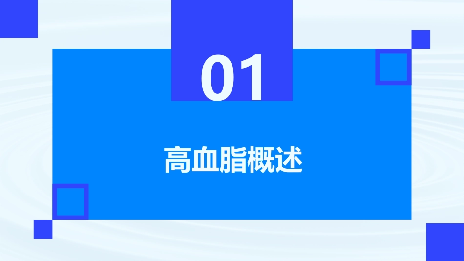 高血脂讲课课件_第3页
