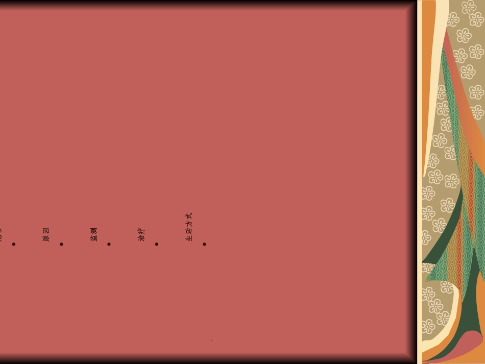 高血脂完整课件_第2页