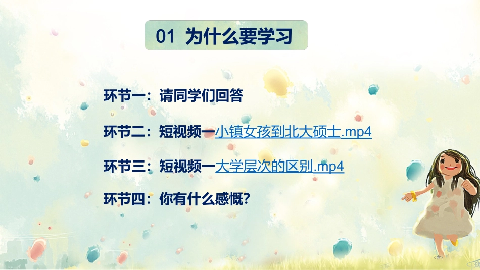 高一上学期一阶段总结班会课件-第一次段考总结暨表彰班会_第3页