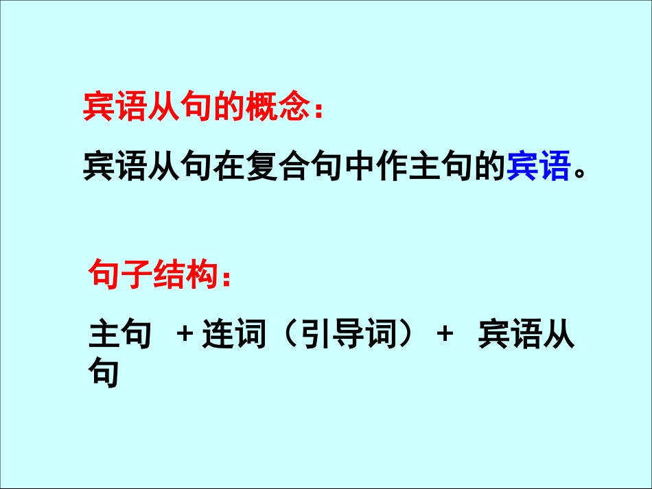 高中宾语从句_第3页