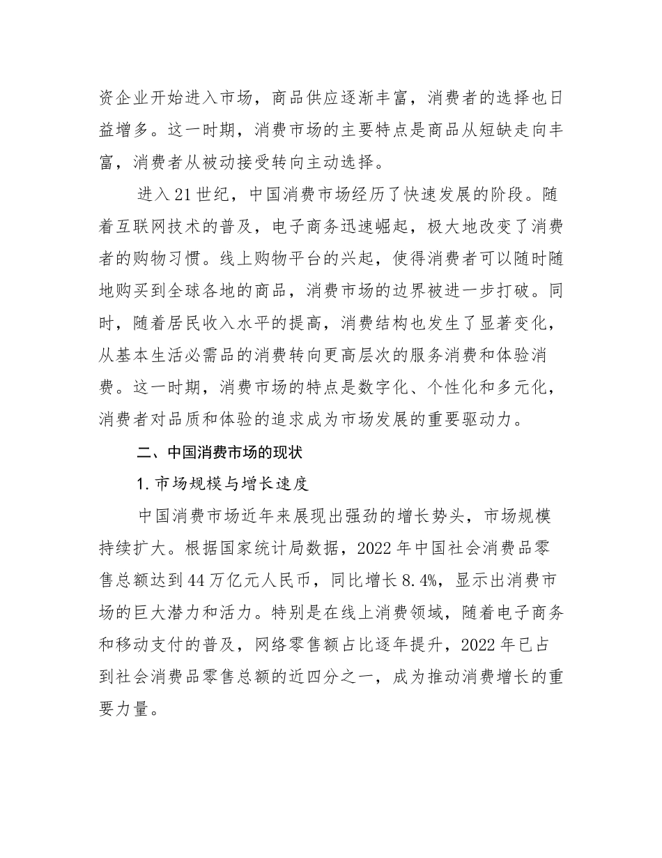 2024-2025年健康产业行业趋势分析调研报告_第3页