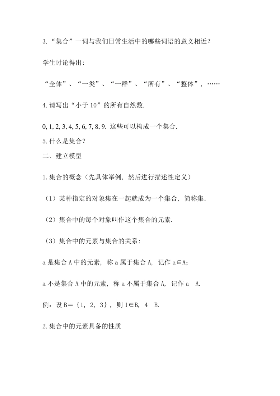 高中数学必修1-5新课程创新教学设计案例(共50课时)_第3页