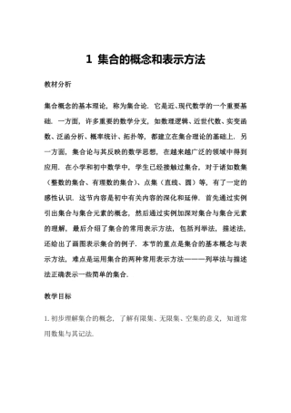 高中数学必修1-5新课程创新教学设计案例(共50课时)