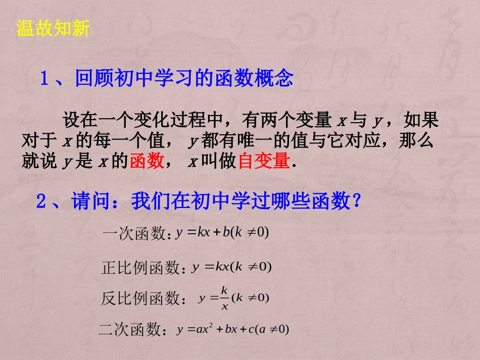 高中数学新教材《3.1.1函数的概念》_第3页