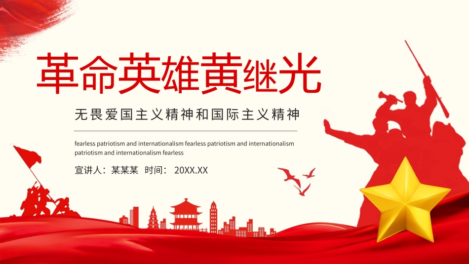 革命英雄黄继光无畏爱国主义精神_第1页