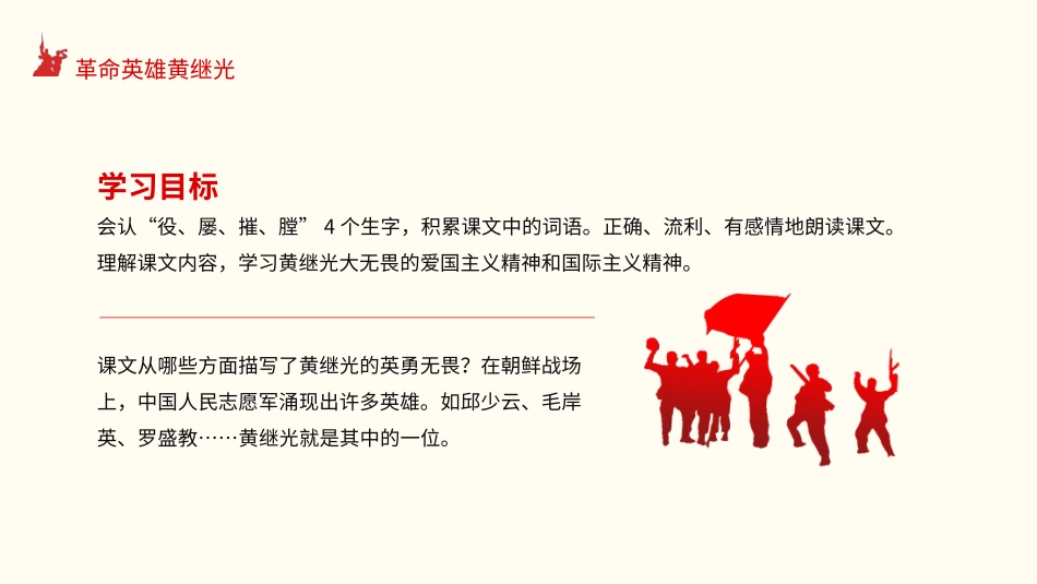 革命英雄黄继光无畏爱国主义精神_第2页