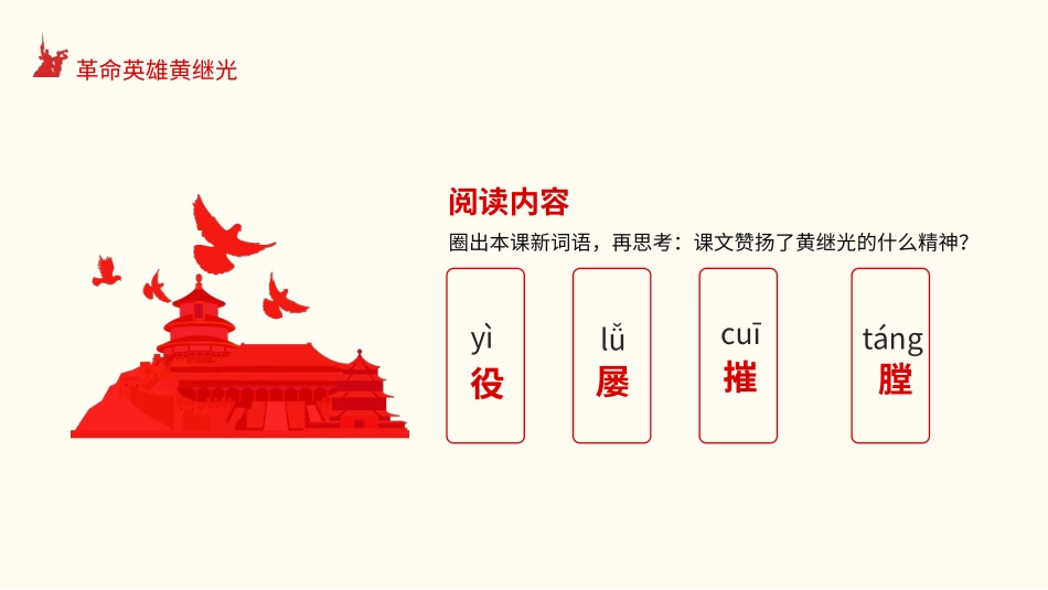革命英雄黄继光无畏爱国主义精神_第3页