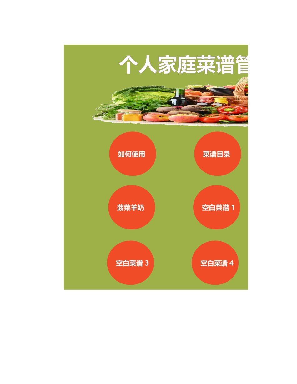 个人家庭菜谱管理系统excel表格模板_第1页