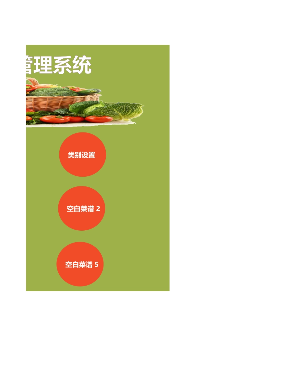 个人家庭菜谱管理系统excel表格模板_第2页