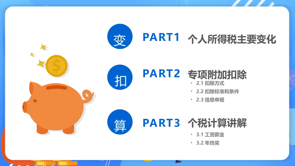 个人所得税解析课件_第2页