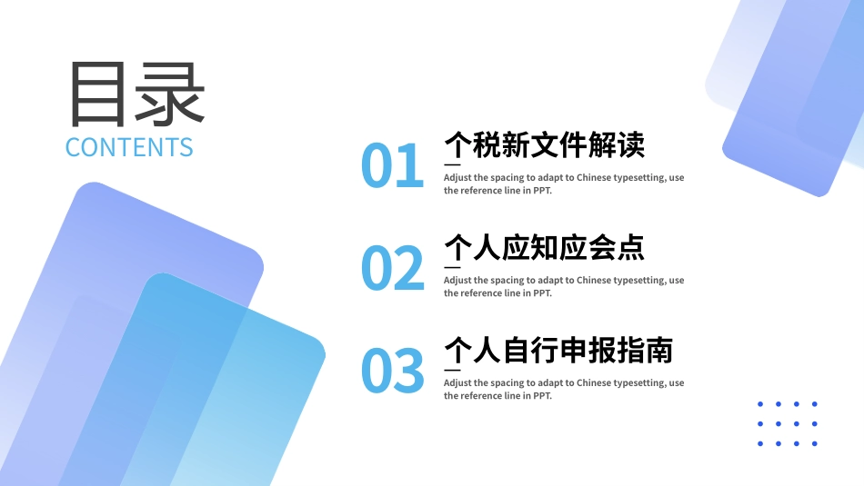 个人所得税培训_第2页