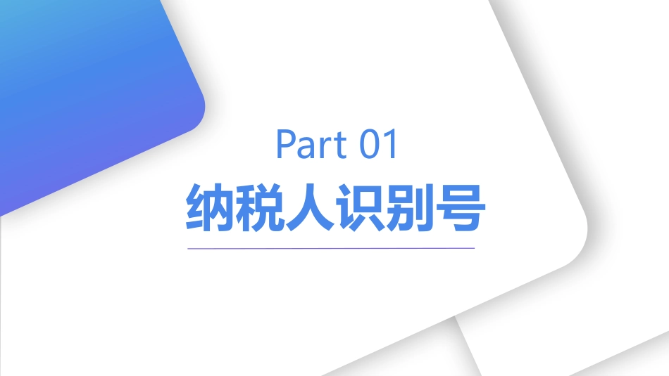 个人所得税新政培训_第3页