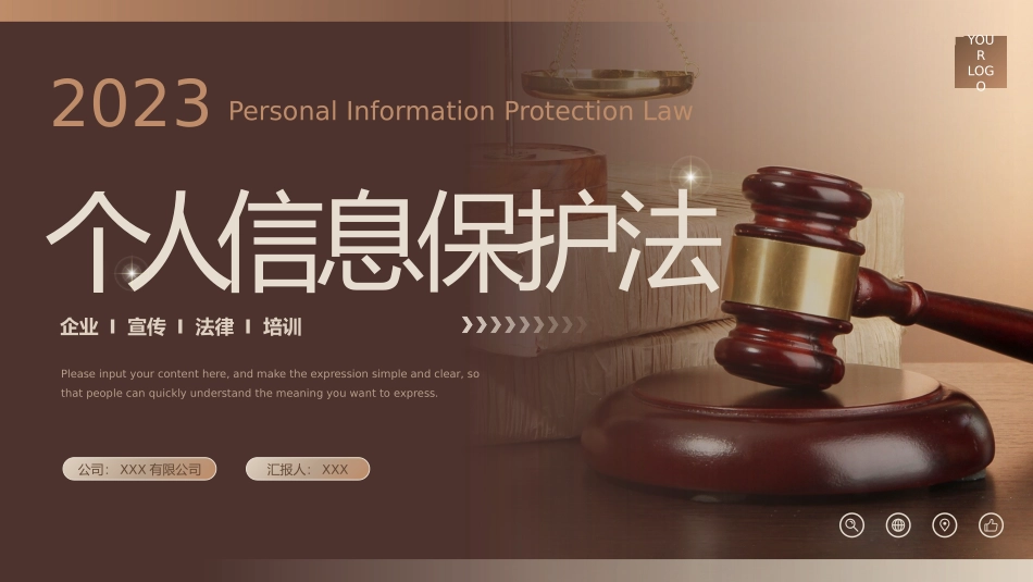 个人信息保护法课件_第1页