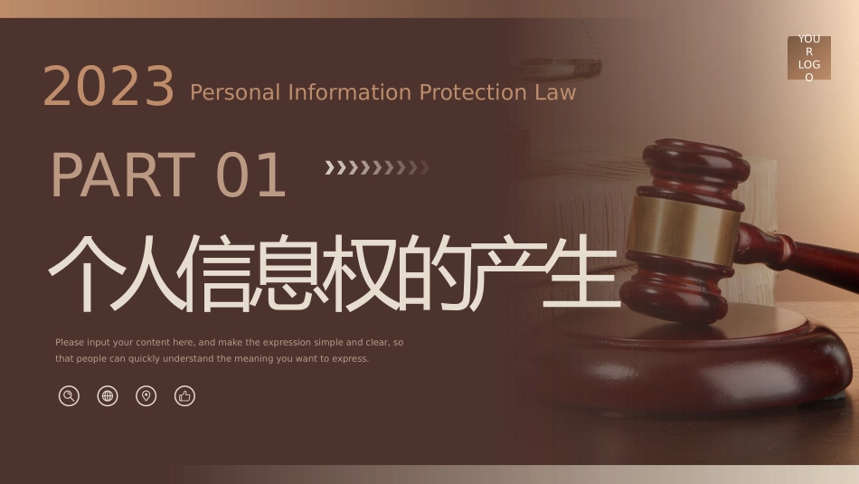 个人信息保护法课件_第3页
