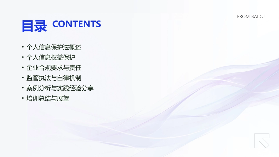 个人信息保护法培训_第2页