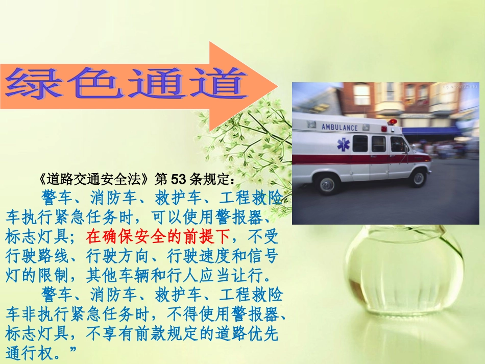 各级医疗卫生机构医院救护车驾驶员(急救车_)交通安全教育培训_第3页