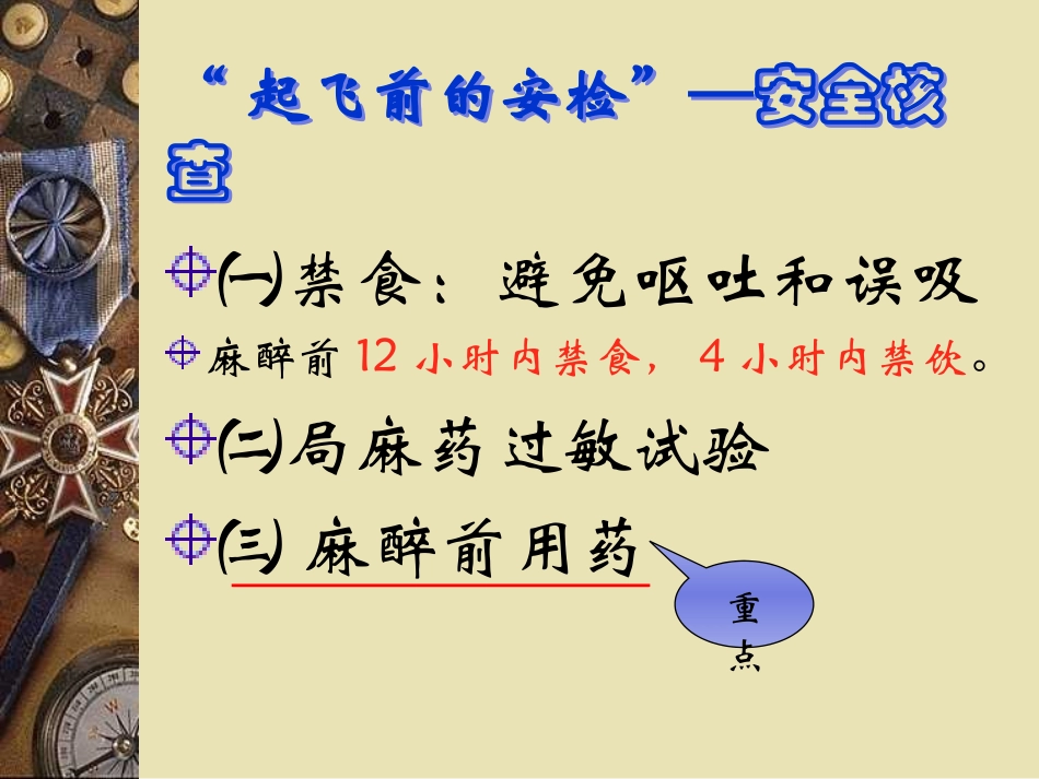 各种麻醉方式与护理配合_第2页