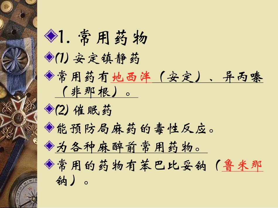 各种麻醉方式与护理配合_第3页