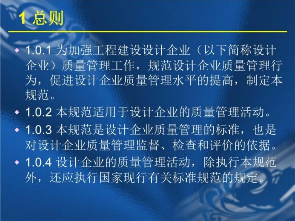 工程建设的设计企业质量管理规范课件_第3页