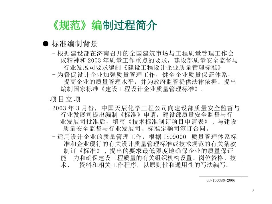 工程建设设计企业质量管理规范ppt课件_第3页