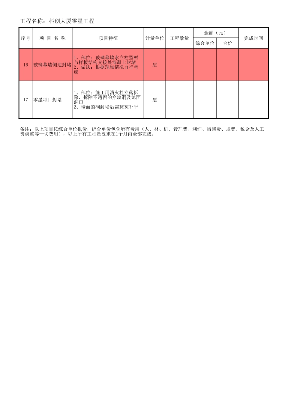 工程量清单报价表_第3页