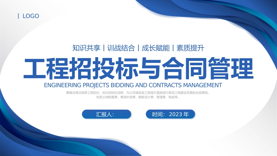 工程招投标与合同管理_第1页