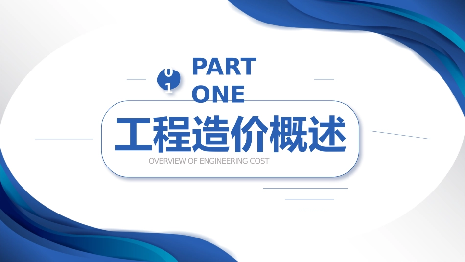 工程招投标与合同管理_第3页