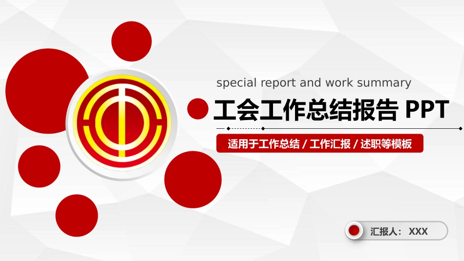 工会工作总结报告_第1页