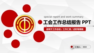 工会工作总结报告
