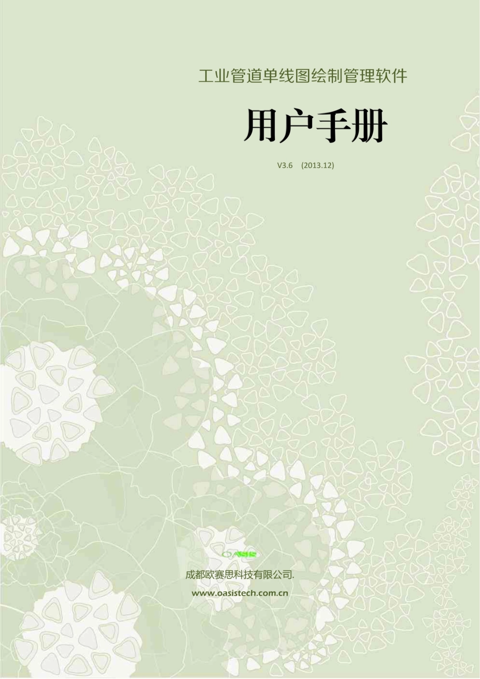 工业管道单线图绘制与管理软件-用户手册-3647_第1页