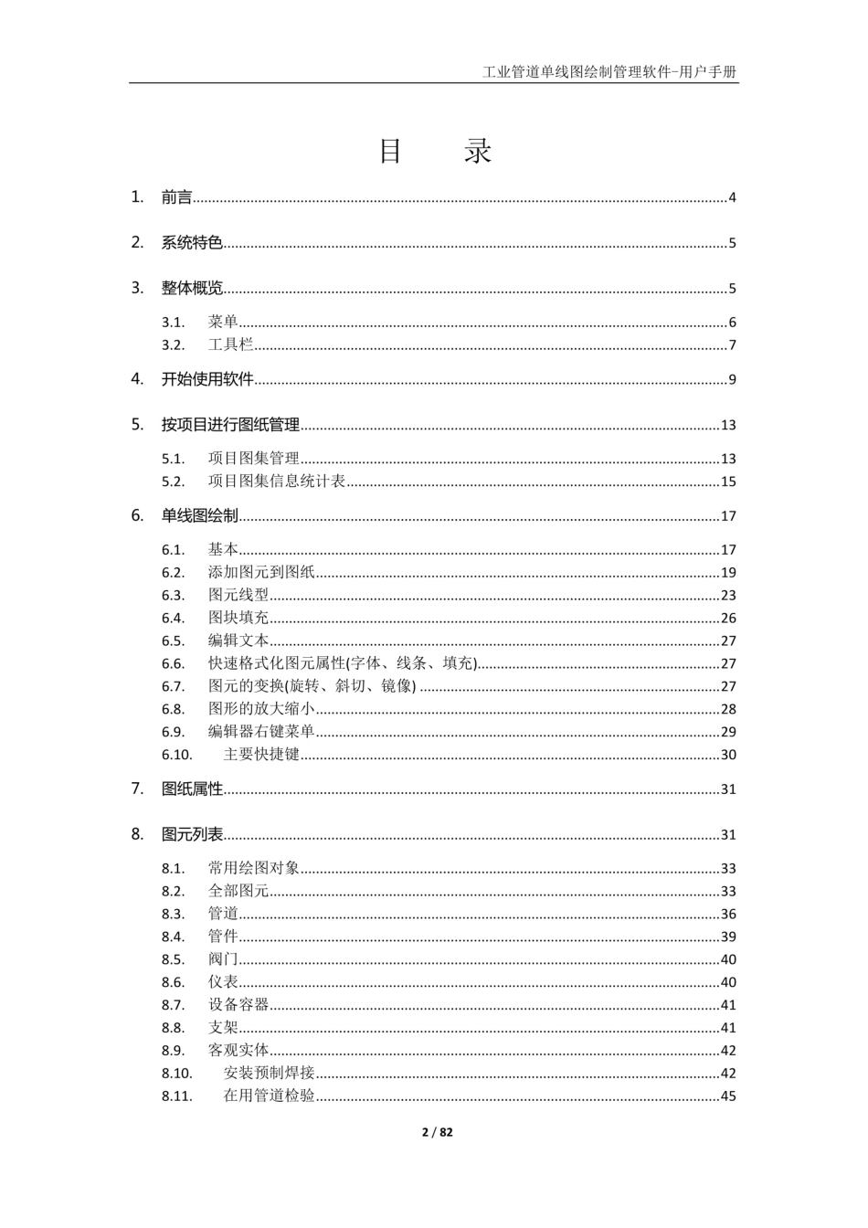 工业管道单线图绘制与管理软件-用户手册-3647_第2页