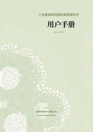 工业管道单线图绘制与管理软件-用户手册-3647