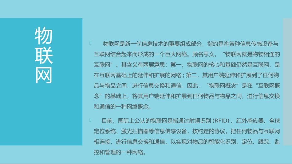 工业物联网应用介绍_第2页