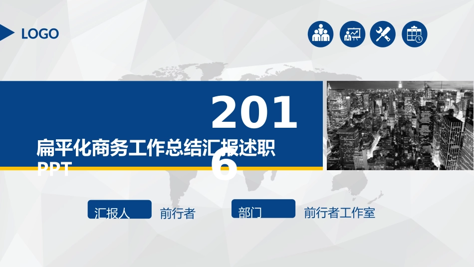 工作汇报蓝色_第1页