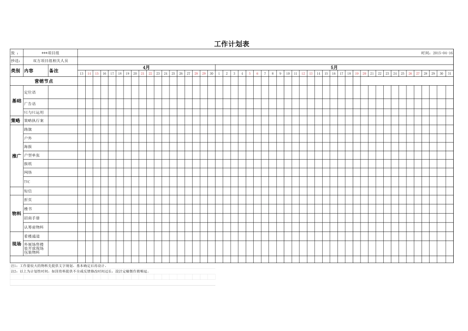 工作计划表)_第3页